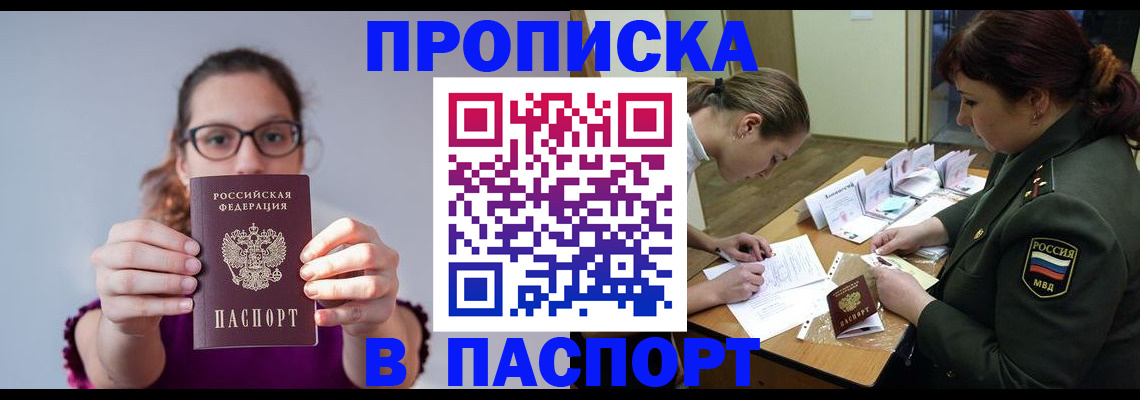 прописка от собственника в Тейково