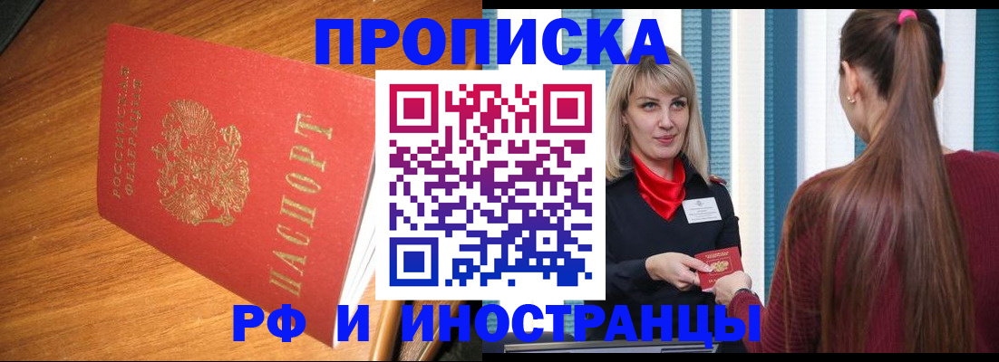 прописка 2025 в Тейково